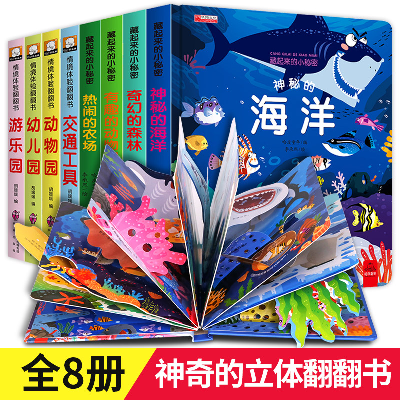 Kids Education Story - 8 шт./компл., 3D книги с изображением